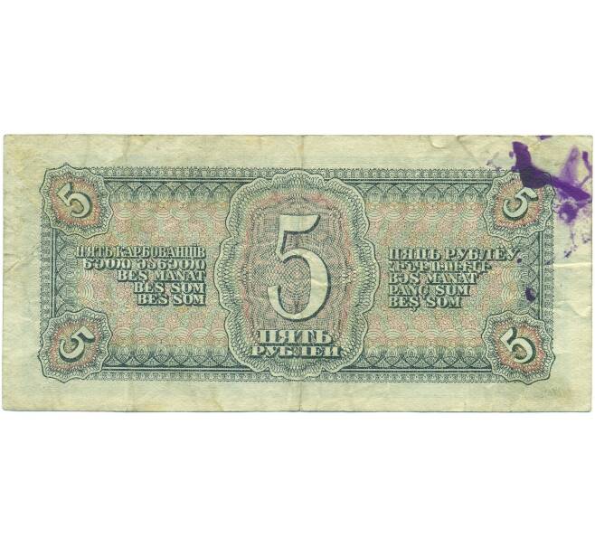 Банкнота 5 рублей 1938 года (Артикул: T11-56070) — Фото №2