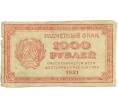 Банкнота 1000 рублей 1921 года (Артикул: T11-56075) — Фото №1