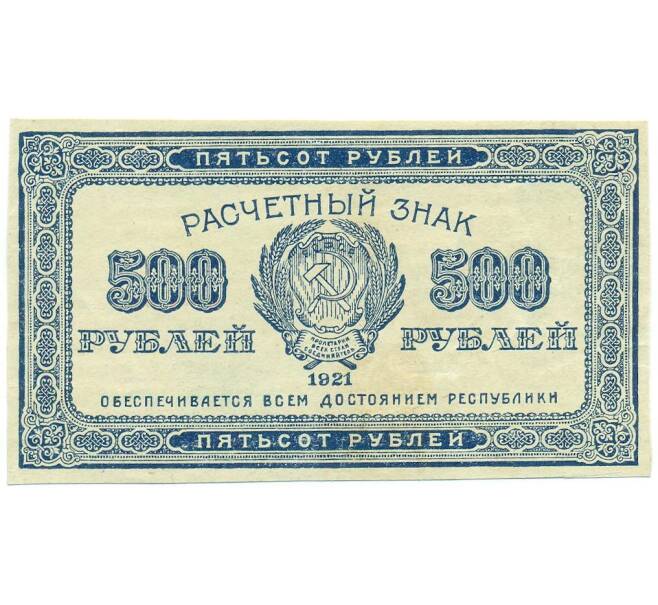 Банкнота 500 рублей 1921 года (Артикул: T11-56080) — Фото №1