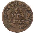 Монета Денга 1743 года (Артикул: K7-5647) — Фото №1