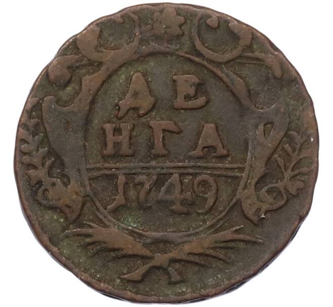 Монета Денга 1749 года (Артикул: K7-5648) — Фото №1