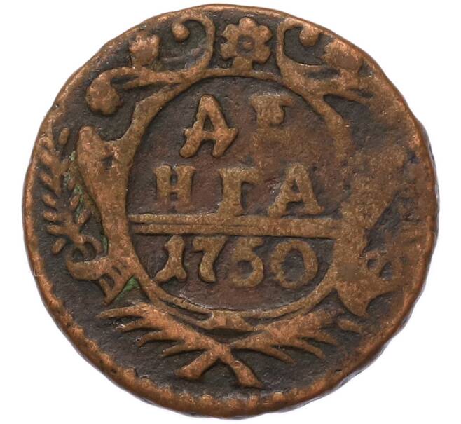 Монета Денга 1750 года (Артикул: K7-5650) — Фото №1