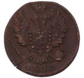 1 копейка 1830 года ЕМ ИК — Фото №1