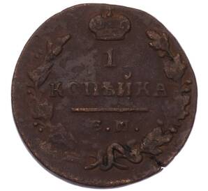 1 копейка 1830 года ЕМ ИК — Фото №2
