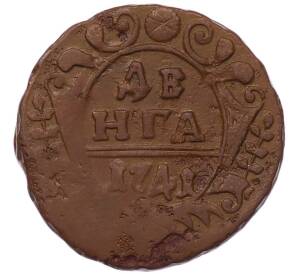 Денга 1741 года