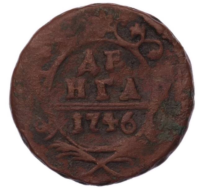 Монета Денга 1746 года (Артикул: K7-5670) — Фото №1