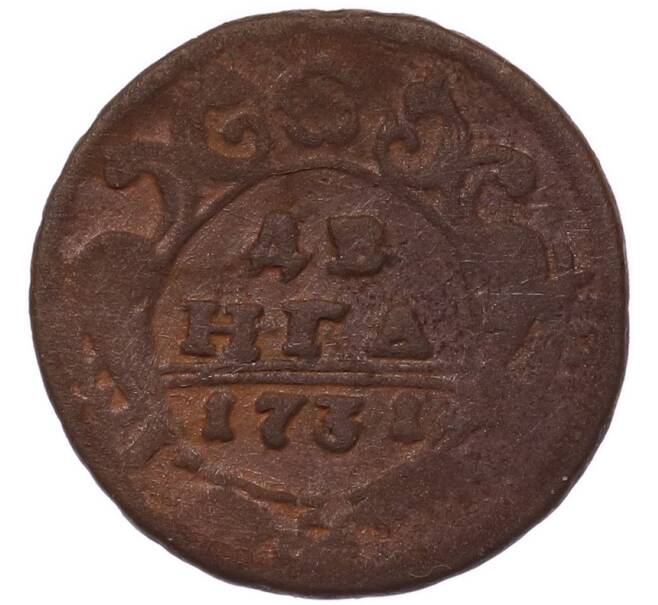 Монета Денга 1731 года (Артикул: K7-5674) — Фото №1