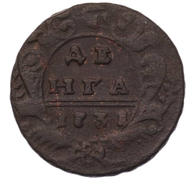 Монета Денга 1731 года (Артикул: K7-5676) — Фото №1