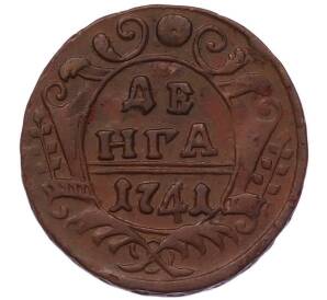 Денга 1741 года