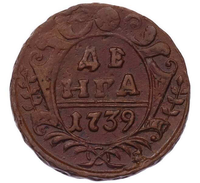 Монета Денга 1739 года (Артикул: K7-5701) — Фото №1