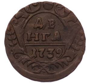 Денга 1739 года — Фото №1