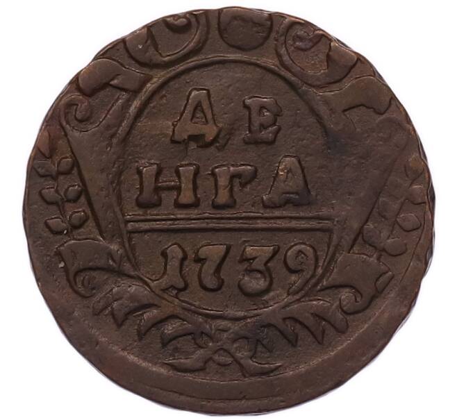 Монета Денга 1739 года (Артикул: K7-5702) — Фото №1