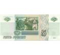 Банкнота 5 рублей 1997 года (Артикул B1-5094)
