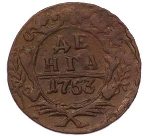 Денга 1753 года — Фото №1