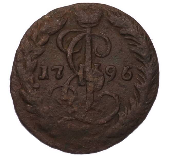 Монета Денга 1796 года ЕМ (Артикул: K7-5709) — Фото №1