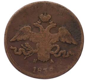 2 копейки 1838 года ЕМ НА — Фото №1