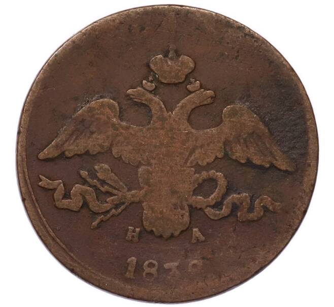 Монета 2 копейки 1838 года ЕМ НА (Артикул: K7-5711) — Фото №1