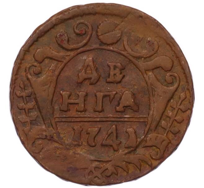 Монета Денга 1741 года (Артикул: K7-5714) — Фото №1