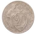 Монета 20 копеек 1931 года (Артикул: K7-5721) — Фото №1