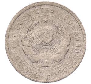 20 копеек 1931 года