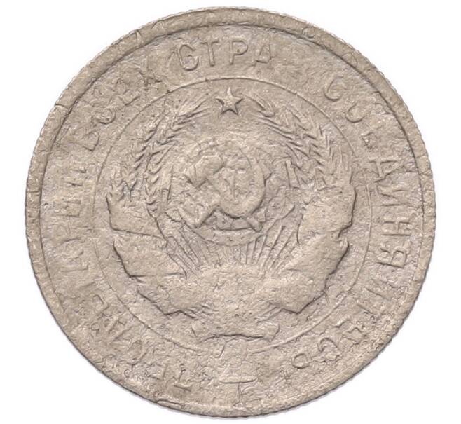 Монета 20 копеек 1931 года (Артикул: K7-5721) — Фото №2