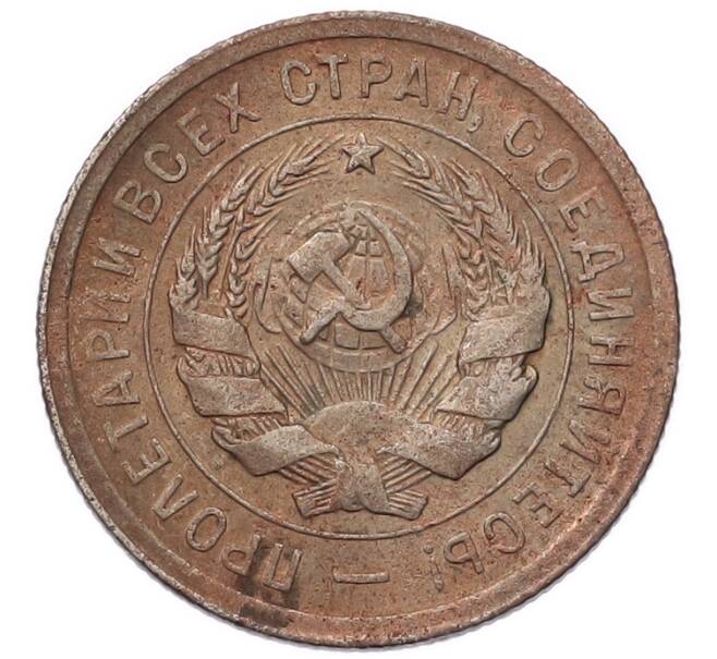 Монета 20 копеек 1931 года (Артикул: K7-5722) — Фото №2