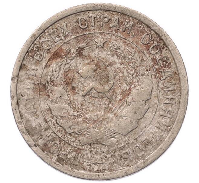 Монета 20 копеек 1932 года (Артикул: K7-5723) — Фото №2