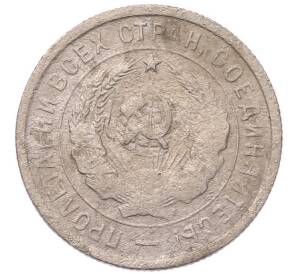 20 копеек 1932 года
