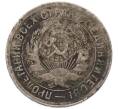 Монета 15 копеек 1931 года (Артикул: K7-5731) — Фото №2