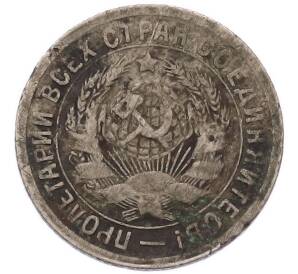 15 копеек 1931 года