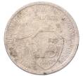 Монета 15 копеек 1932 года (Артикул: K7-5734) — Фото №1