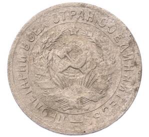 15 копеек 1933 года