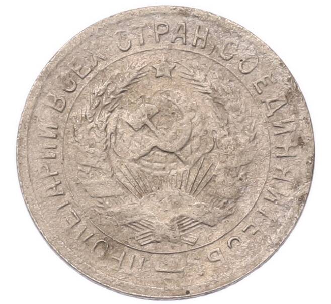 Монета 15 копеек 1933 года (Артикул: K7-5737) — Фото №2