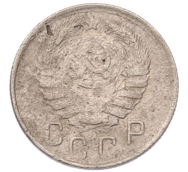 Монета 15 копеек 1943 года (Артикул: K7-5740) — Фото №2