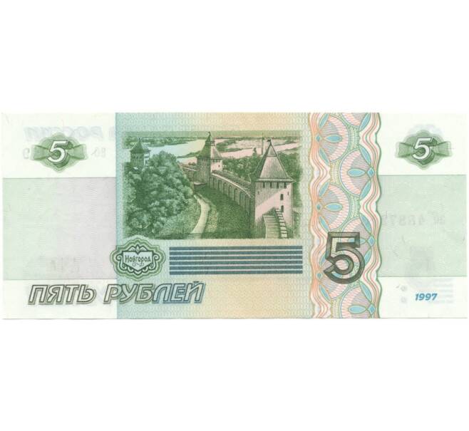 Банкнота 5 рублей 1997 года (Артикул B1-5098)