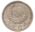 Монета 15 копеек 1946 года (Артикул: K7-5743) — Фото №2