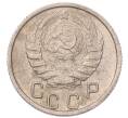 Монета 15 копеек 1946 года (Артикул: K7-5744) — Фото №2
