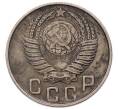 Монета 15 копеек 1948 года (Артикул: K7-5745) — Фото №2
