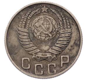 15 копеек 1948 года — Фото №2