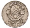 Монета 15 копеек 1948 года (Артикул: K7-5746) — Фото №2