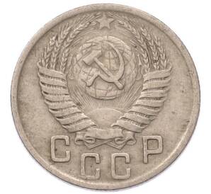 15 копеек 1950 года — Фото №2