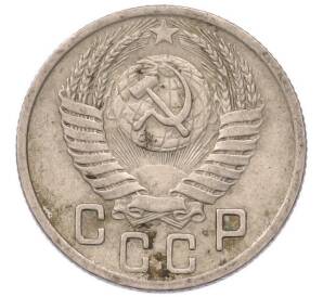 15 копеек 1950 года — Фото №2