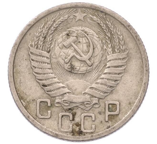 Монета 15 копеек 1950 года (Артикул: K7-5749) — Фото №2