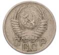 Монета 15 копеек 1950 года (Артикул: K7-5750) — Фото №2