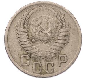 15 копеек 1950 года — Фото №2