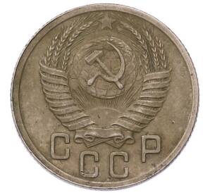 15 копеек 1950 года — Фото №2
