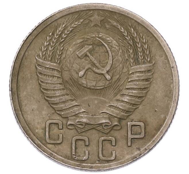 Монета 15 копеек 1950 года (Артикул: K7-5751) — Фото №2