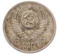 Монета 15 копеек 1952 года (Артикул: K7-5752) — Фото №2