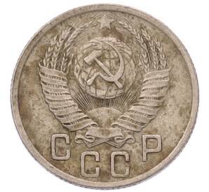 15 копеек 1952 года — Фото №2