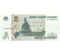 Банкнота 5 рублей 1997 года (Артикул B1-5103)